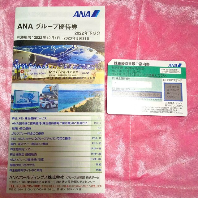 ANA(全日本空輸)(エーエヌエー(ゼンニッポンクウユ))のANA 株主優待 割引券 チケットの優待券/割引券(その他)の商品写真