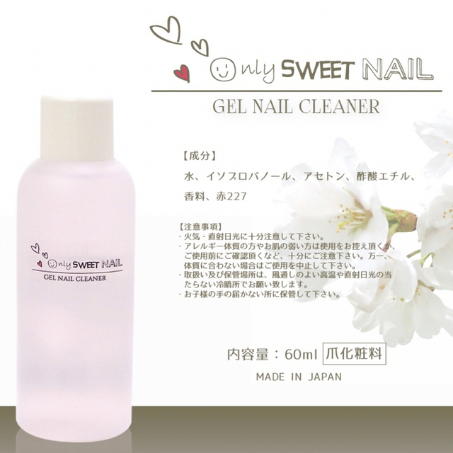 ❗️ジェルリムーバー＆ジェルクリーナー：日本製。各 60ml コスメ/美容のネイル(ネイルケア)の商品写真