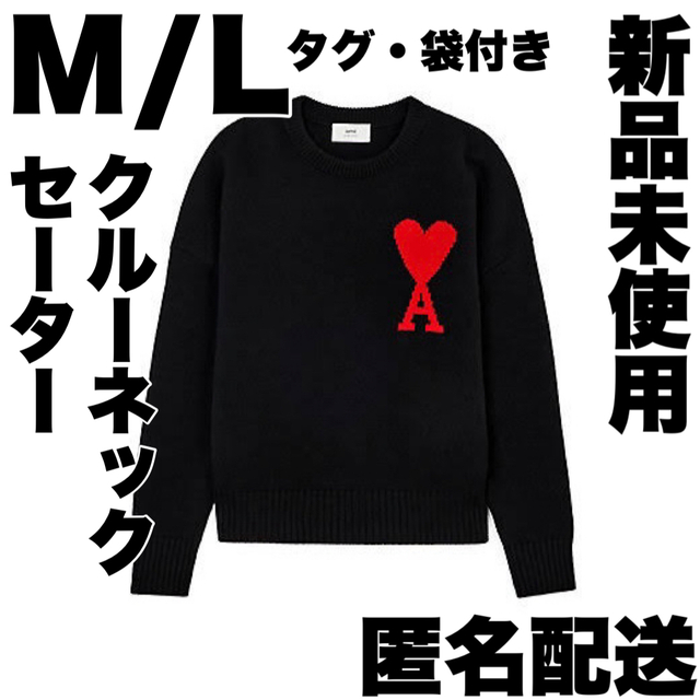 ✨スピード発送✨amiparis アミパリスニット セーター ブラック 人気