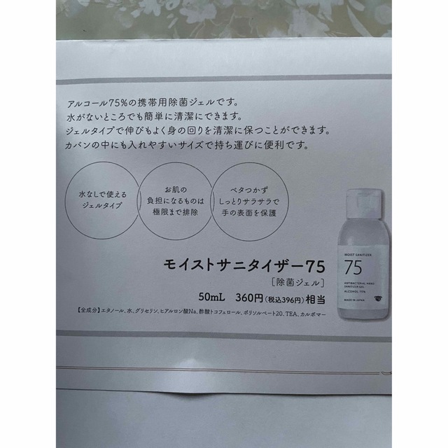 宅配便送料無料 モイストサニタイザー75 除菌ジェル, 50mL ✕ 2, 未開封品です terrivinson.com