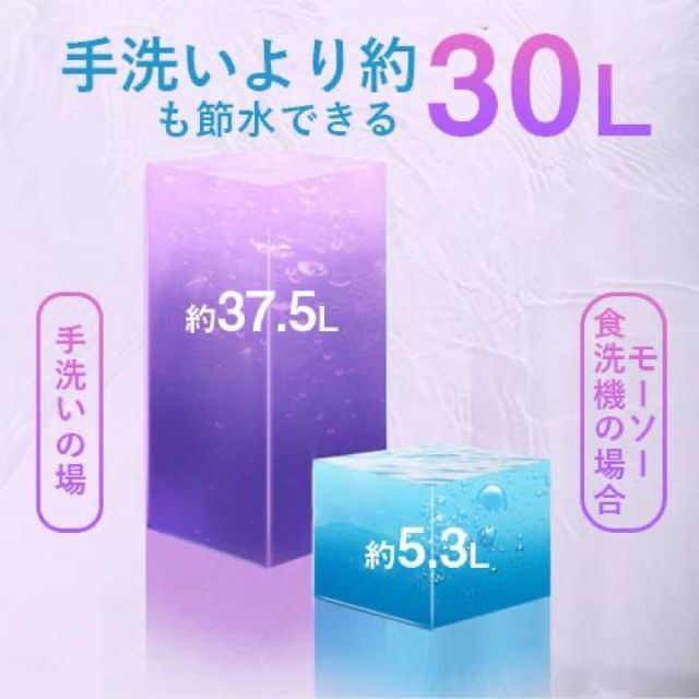 家事 時短 期間限定 工事不要 食洗機 省エネ 静音設計 乾燥機 除菌 抗菌