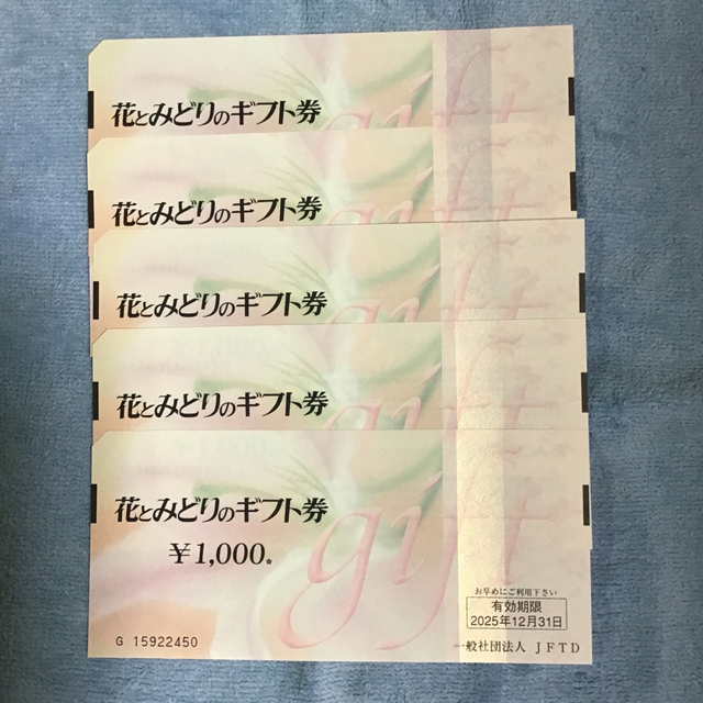 花とみどりのギフト券　1,000円Ｘ５枚 2