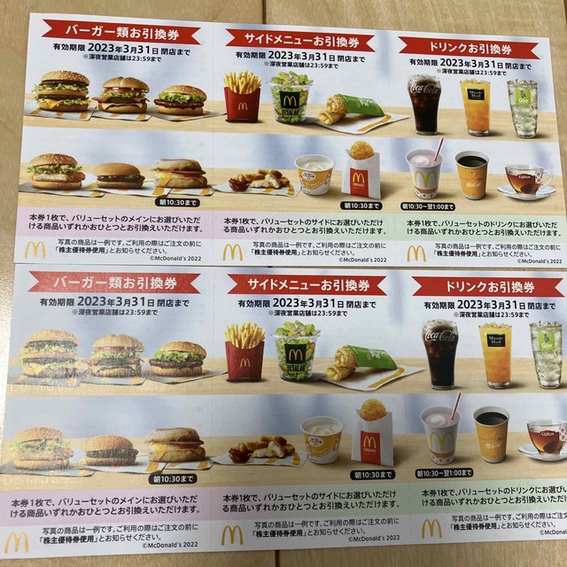 マクドナルド株主優待 5冊 2023.3月迄