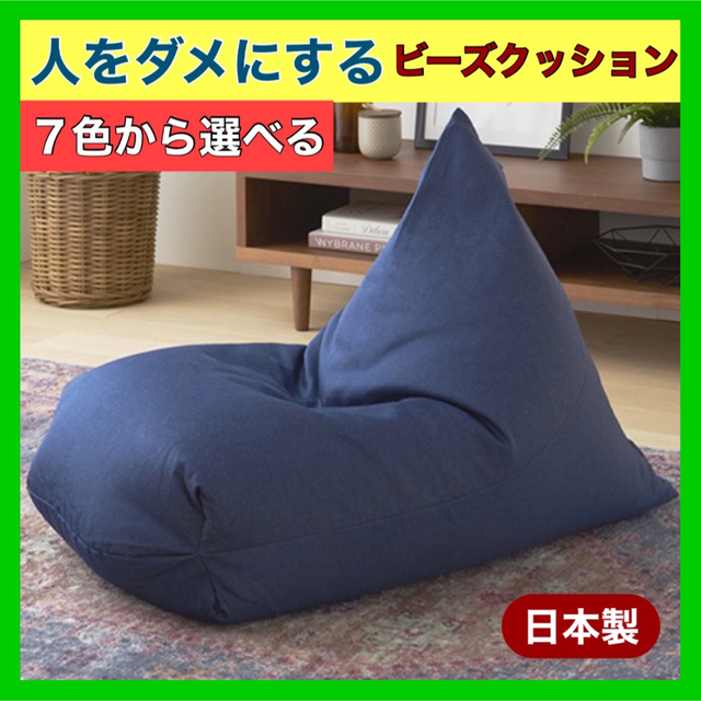 販促品】新品 ビーズクッション ネイビー 紺 ソファ レゴリス 北欧 人 ... ①新品 ビーズクッション カーキ ソファ レゴリス 北欧 人をダメにする 座椅子
