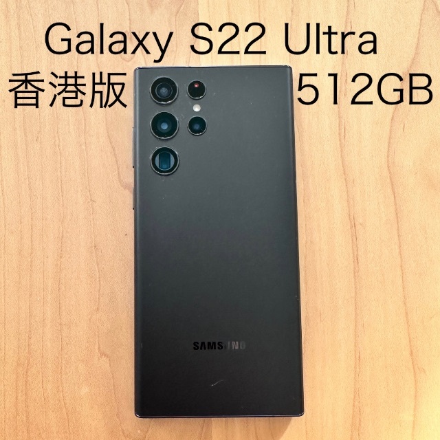 119800円 本体のみ Galaxy SIM S22 Ultra 512GB☆Dual 香港版 reduktor