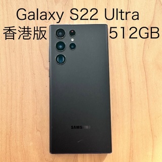 香港版 Galaxy S22 Ultra 512GB★Dual SIM 本体のみ
