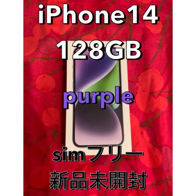 再入荷】 14 新品 iPhone 128GB SIMフリー iPhone14 パープル ...