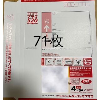 レターパックプラス　71枚(使用済み切手/官製はがき)