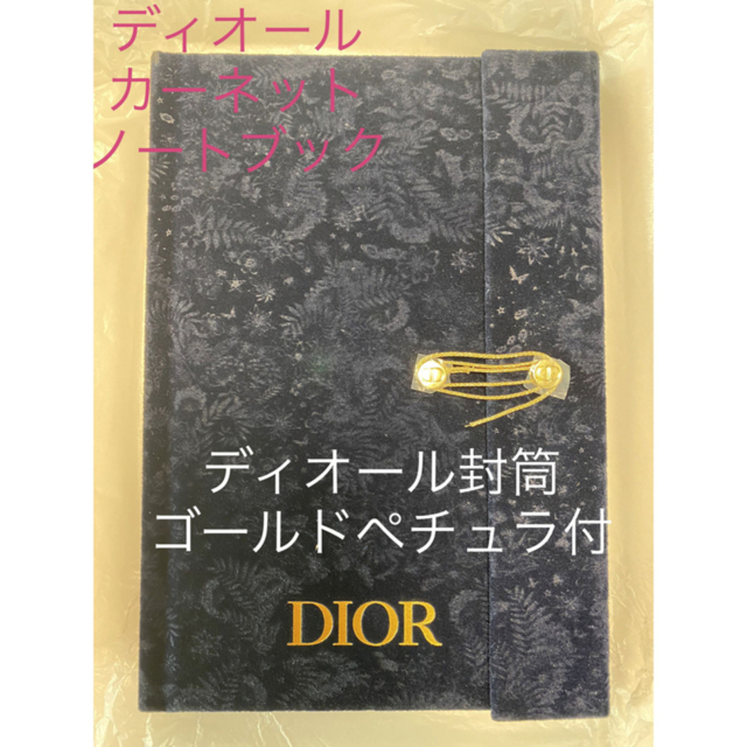 Christian Dior(クリスチャンディオール)のディオール Dior カーネット ノート 封筒&ゴールドペチュラ付　新品未使用 インテリア/住まい/日用品の文房具(ノート/メモ帳/ふせん)の商品写真