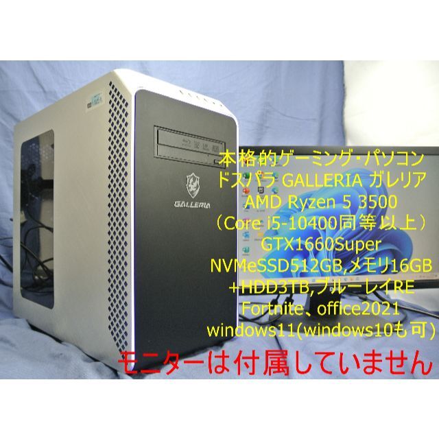 【メール便不可】 最高!ドスパラ/Ryzen5/GTX1660S/Fortnite/office デスクトップ型PC