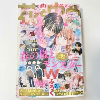 ハクセンシャ(白泉社)の◆未読◆花とゆめ 2022  24号(漫画雑誌)