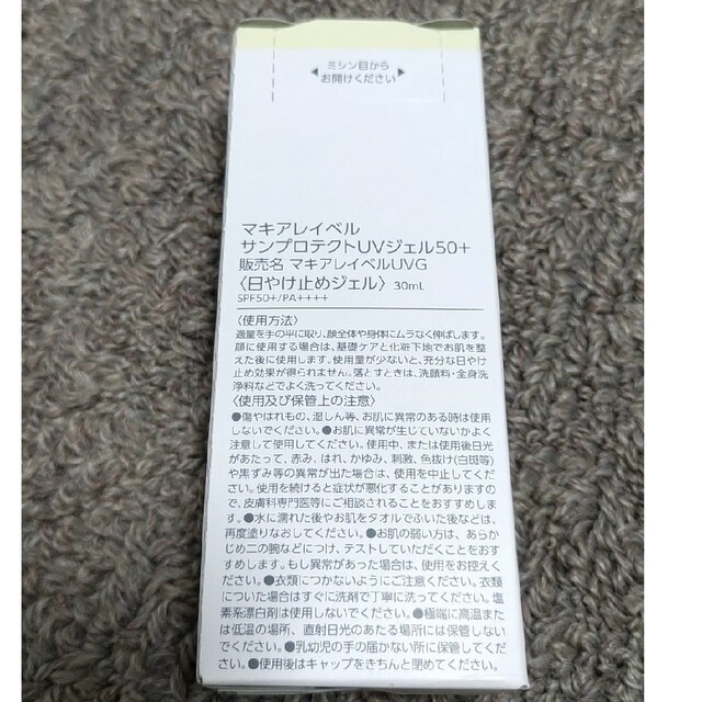 Macchia Label(マキアレイベル)のマキアレーベル サンプロテクトUVジェル コスメ/美容のボディケア(日焼け止め/サンオイル)の商品写真
