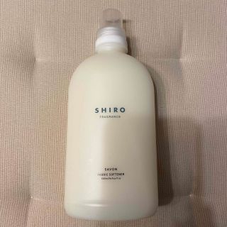 シロ(shiro)のSHIRO 柔軟剤　SAVON(洗剤/柔軟剤)