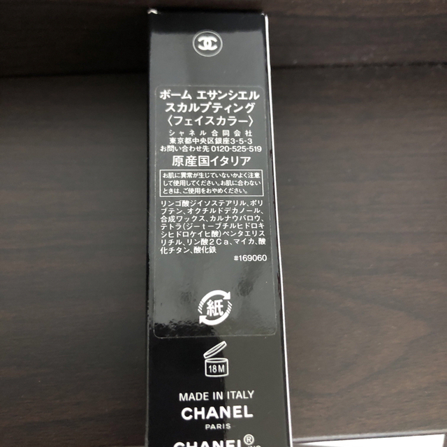 CHANEL(シャネル)の【CHANEL】 ボーム エサンシエル スカルプティング コスメ/美容のベースメイク/化粧品(フェイスカラー)の商品写真