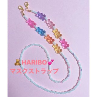 HARIBO🧸💕ビーズマスクストラップ(ネックレス)