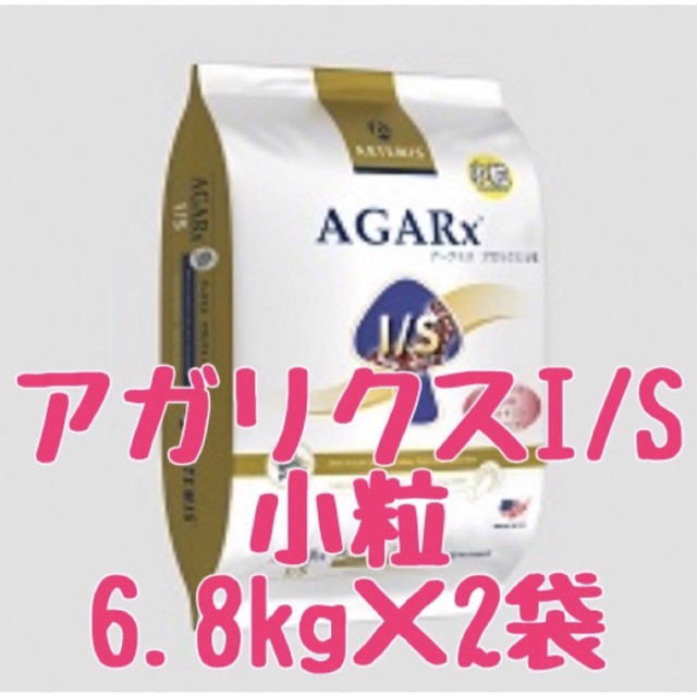 アガリクスI/S  小粒　6.8kg   2袋   アーテミス