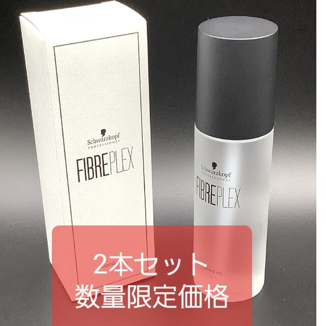 Schwarzkopf PROFESSIONAL(シュワルツコフプロフェッショナル)のシュワルツコフ ファイバープレックスボンドオイル150ml×2本セット　人気商品 コスメ/美容のヘアケア/スタイリング(オイル/美容液)の商品写真