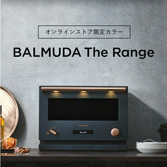 新品未使用　BALMUDA the RANGE　オンライン限定