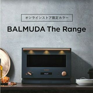 バルミューダ(BALMUDA)の新品未使用　BALMUDA the RANGE　オンライン限定(電子レンジ)