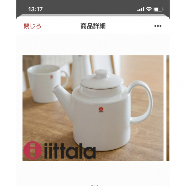 iittala(イッタラ)のイッタラ ( iittala ) ティーマ ティーポット 1.0L ホワイト インテリア/住まい/日用品のキッチン/食器(食器)の商品写真