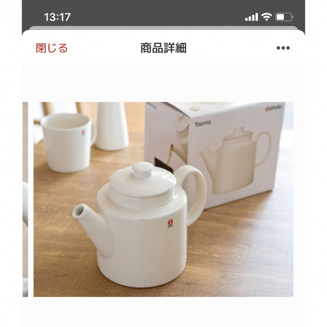 iittala(イッタラ)のイッタラ ( iittala ) ティーマ ティーポット 1.0L ホワイト インテリア/住まい/日用品のキッチン/食器(食器)の商品写真