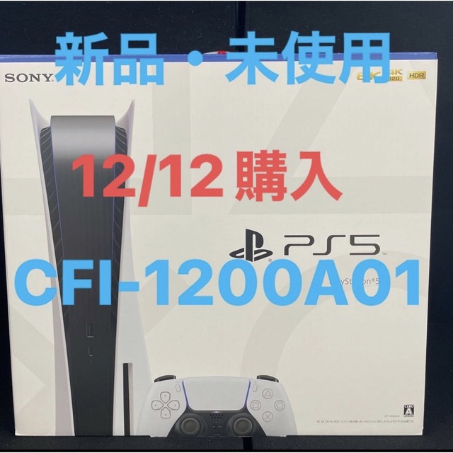 SONY - 新品未使用 PlayStation5  最新型 CFI-1200A01