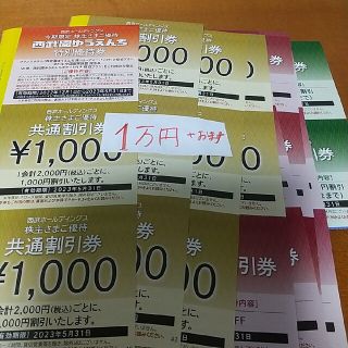 プリンス(Prince)の西武　株主優待券　共通割引券　1万円　+370円でスキーリフト券　西武園(その他)