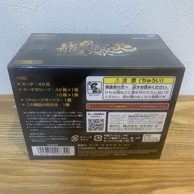 デュエルマスターズ(デュエルマスターズ)のデュエルマスターズ TCG DM22-BD1 レジェンドスーパーデッキ 龍覇爆炎 エンタメ/ホビーのトレーディングカード(Box/デッキ/パック)の商品写真