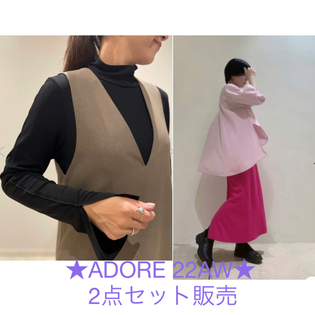 ★未使用★ 22AW ADORE アドーア トップス2点セット販売