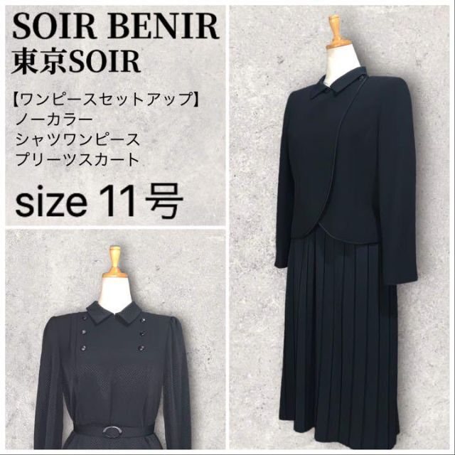 SOIR PERLE 東京ソワール 15号 ブラックフォーマルスーツ 喪服礼服