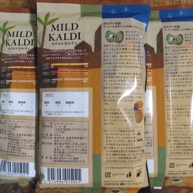 KALDI ☆ マイルドカルディ 中挽 3袋セット 食品/飲料/酒の飲料(コーヒー)の商品写真