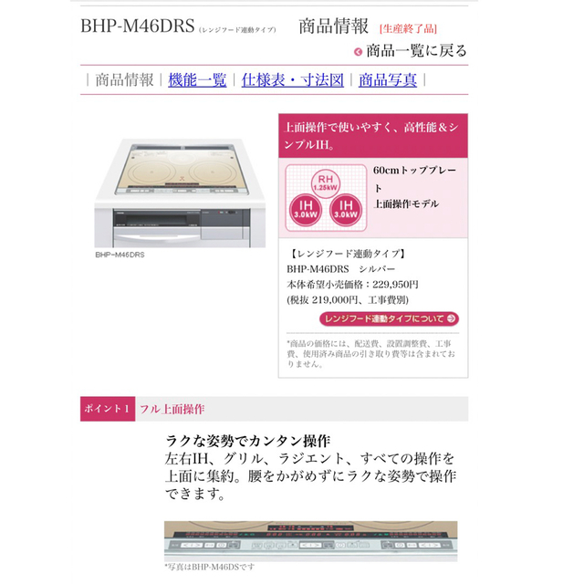 東芝 - 東芝 IHクッキングヒーター ビルトインタイプ BHP-M46DRS 東芝 - 東芝 IHクッキングヒーター ビルトインタイプ BHP-M46DRS
