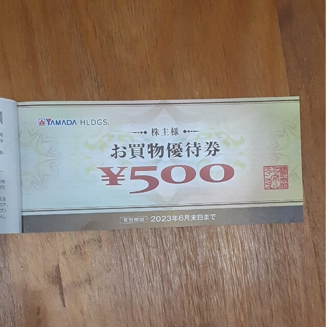 ヤマダ電機　株主優待　ヤマダ チケットの優待券/割引券(ショッピング)の商品写真