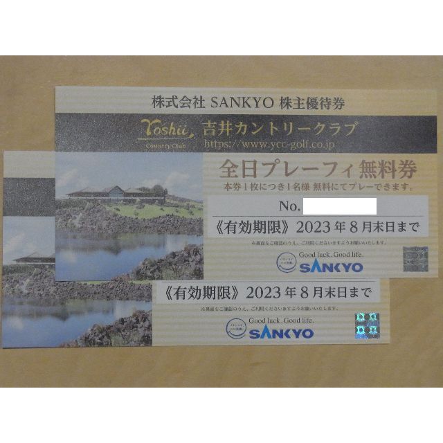 SANKYO株主優待　吉井カントリークラブ　全日プレーフィー無料券　2枚