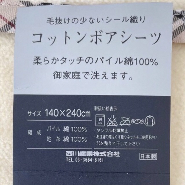 BURBERRY(バーバリー)のBurberry コットンボアシーツ インテリア/住まい/日用品の寝具(シーツ/カバー)の商品写真