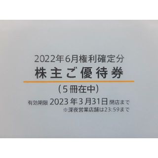 マクドナルド(マクドナルド)の5冊　マクドナルド株主優待券(フード/ドリンク券)