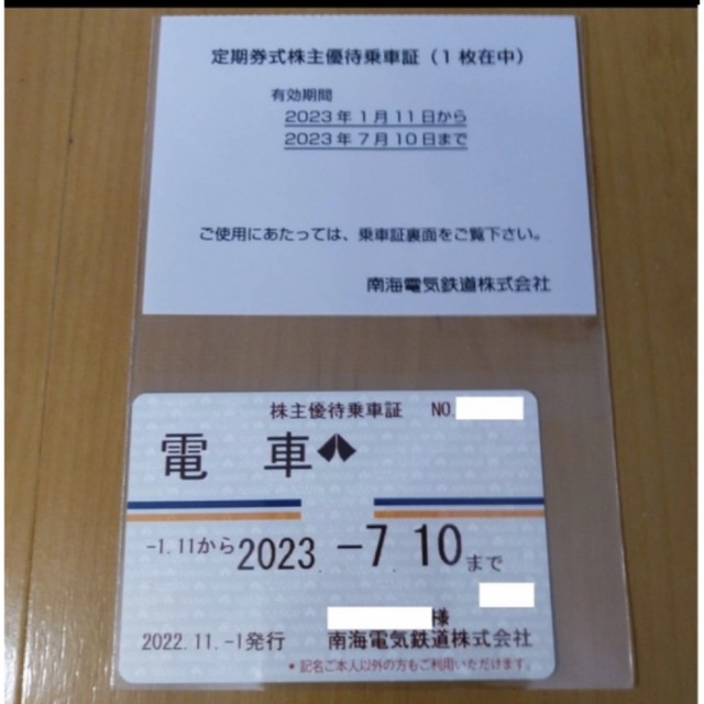 最新分】南海電鉄 株主優待乗車証 1枚【女性名義】 www.freixenet.com
