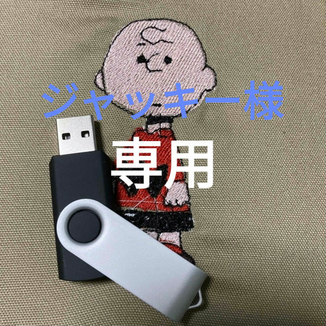 ブラザー　刺繍　USB データ　スヌーピー
