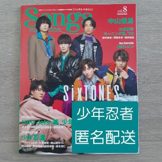 ★少年忍者 切り抜き★Songs magazine vol8(アート/エンタメ/ホビー)