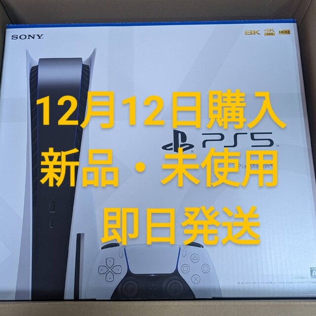 PlayStation5 本体　CFI-1200A01【即日発送】