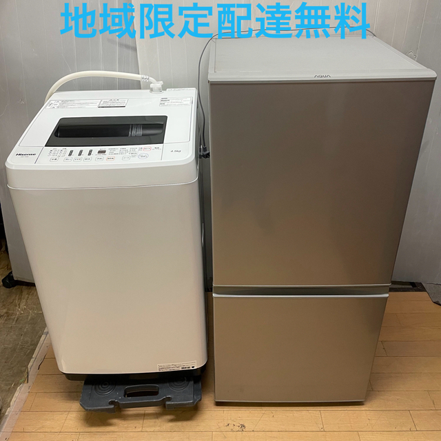 即納人気 洗濯機 2点セット割 地域限定配達無料 冷蔵庫 好評正規店