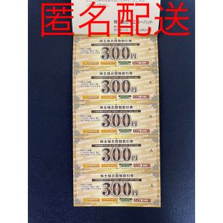 イエローハット株主優待買物割引券1500円分(ショッピング)