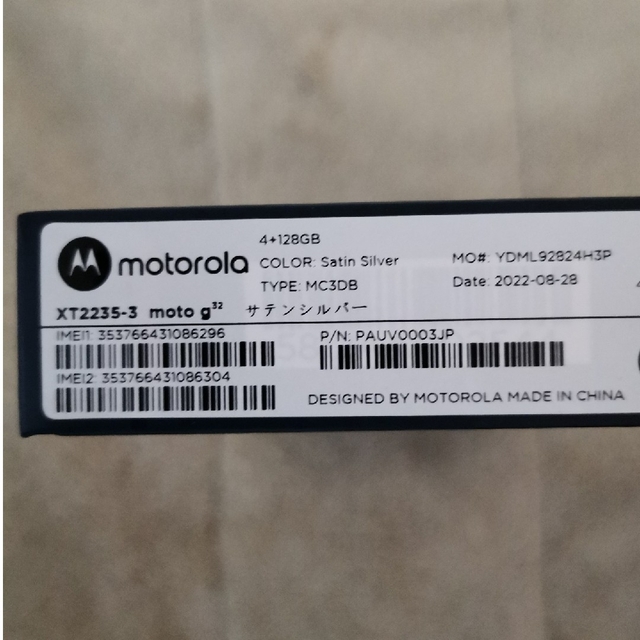 MOTOROLA スマートフォン moto g32 サテンシルバー(新品未開封) スマホ/家電/カメラのスマートフォン/携帯電話(スマートフォン本体)の商品写真