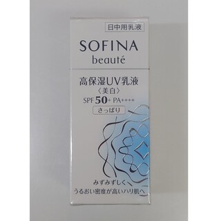 ソフィーナボーテ(SOFINA BEAUTE)のソフィーナボーテ 高保湿UV乳液(乳液/ミルク)