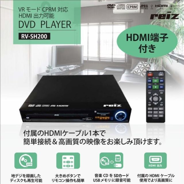 ★VRモード   CPRM対応   HDMI出力可能   DVDプレーヤー