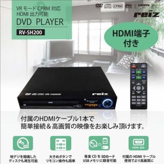 ★VRモード   CPRM対応   HDMI出力可能   DVDプレーヤー(DVDプレーヤー)