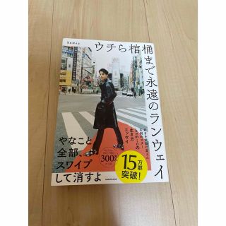 カドカワショテン(角川書店)のウチら棺桶まで永遠のランウェイ(その他)