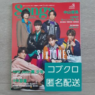 ★コブクロ 切り抜き★Songs magazine vol8(アート/エンタメ/ホビー)