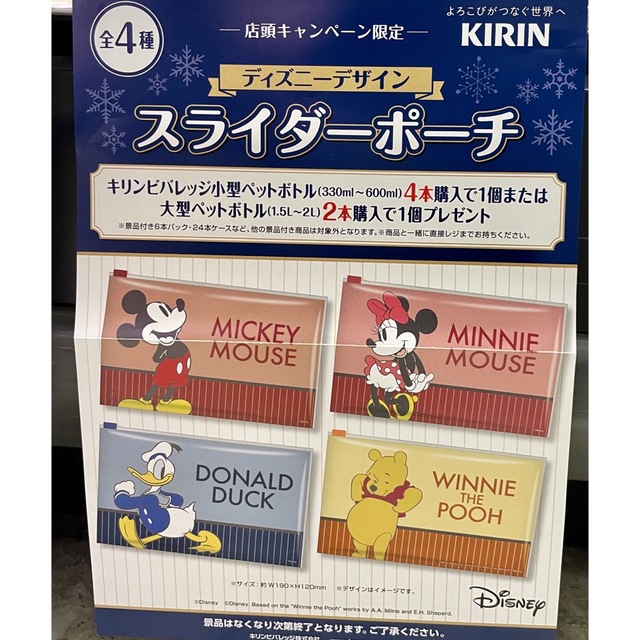 Disney キリン ディズニーコラボ オリジナルデザインスライダーポーチ全４種フルコンプ の通販 By りんこ ディズニーならラクマ