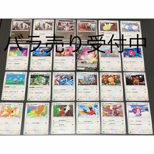 ポケモンカード 無色 ノーマルタイプ バラ売り レギュレーションE まとめ売り